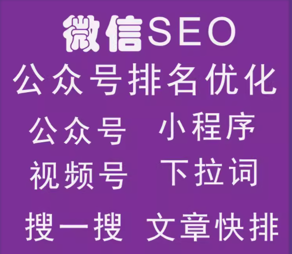 微信seo