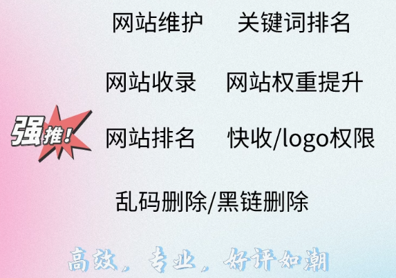 网站维护收录排名