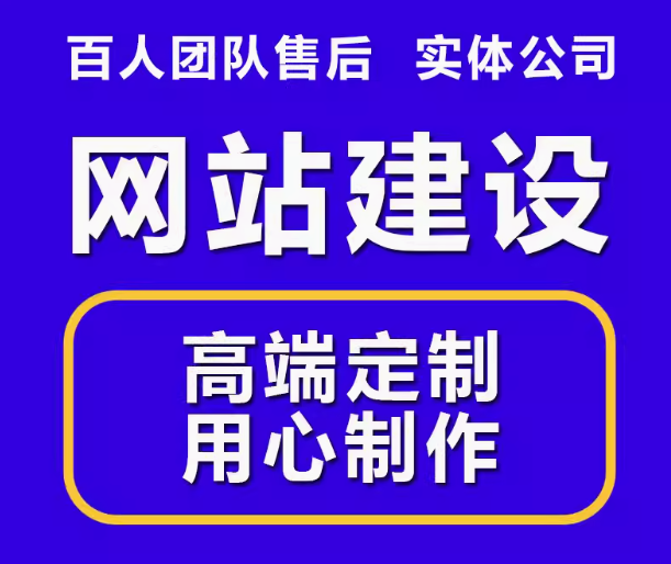 网站建设