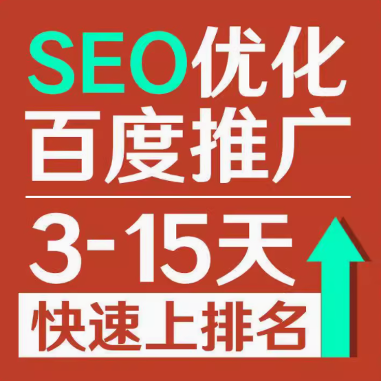 seo优化    百度推广