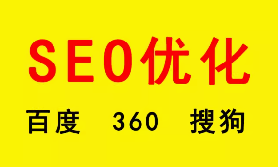 seo优化   百度   360     搜狗