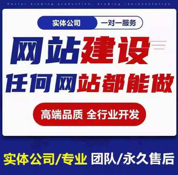 解锁优质网站建设公司的必备条件