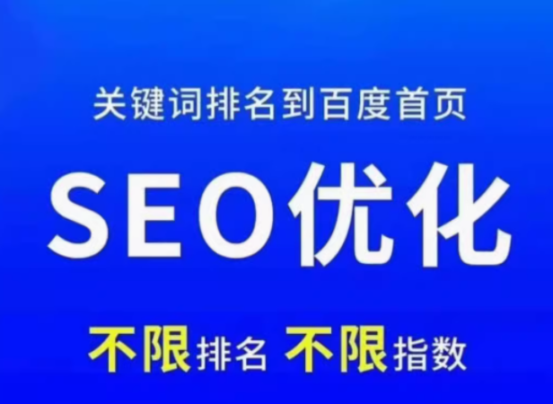 seo优化