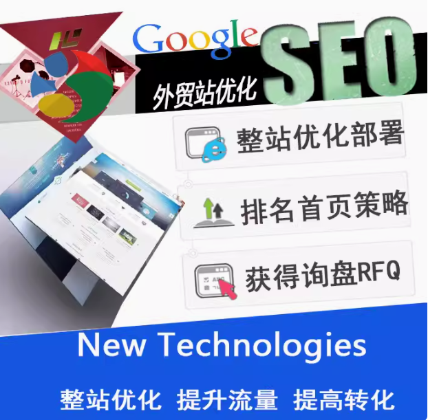 外贸站优化    seo