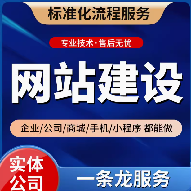 突破网站建设设计平淡的关键与专业支持