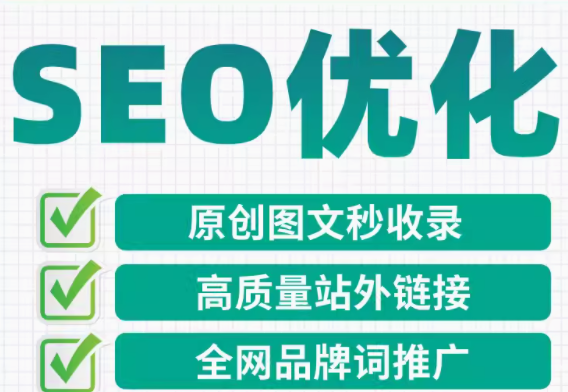 网站 SEO 优化指南 关键词排名、收录与推广