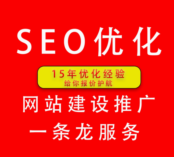 网站优化的必由之路：关键词、SEO、收录与推广