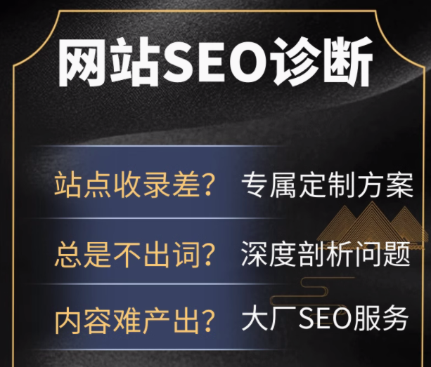 网站优化全景指南  诊断、SEO 与排名策略