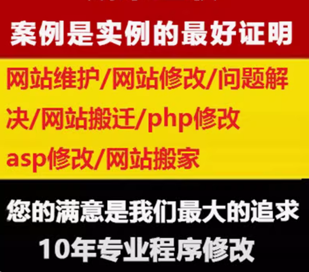 网站搬家维护