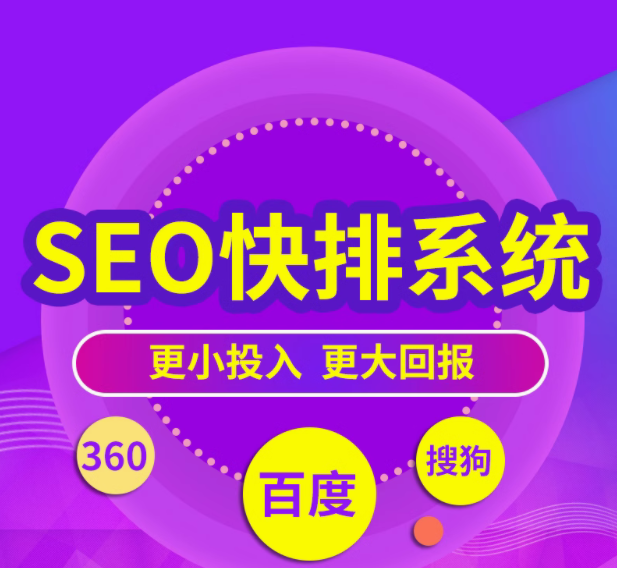 深度解析网站 SEO 优化推广策略与搜索引擎排名提升