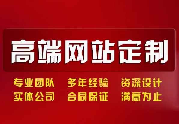 高端网站的卓越打造与优化策略