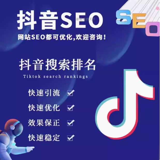 抖音 SEO 优化  提升曝光与获客的有效策略