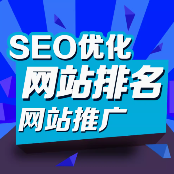 全面提升网站排名与收录的 SEO 优化策略