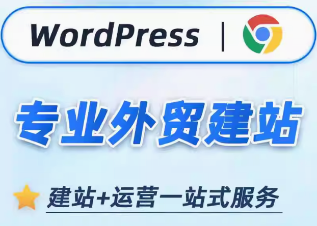 网站精心建设与全面推广互动策略