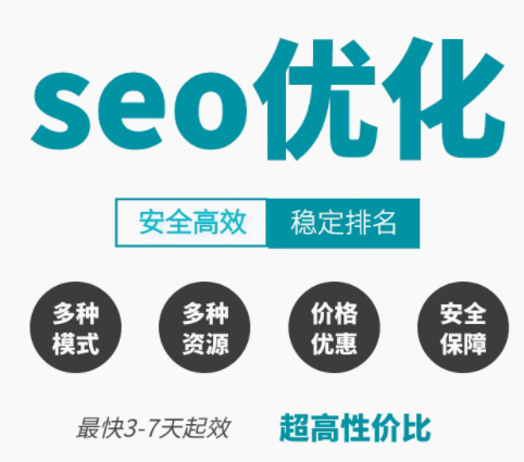 seo优化