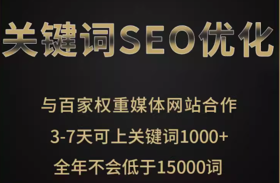 关键词seo优化