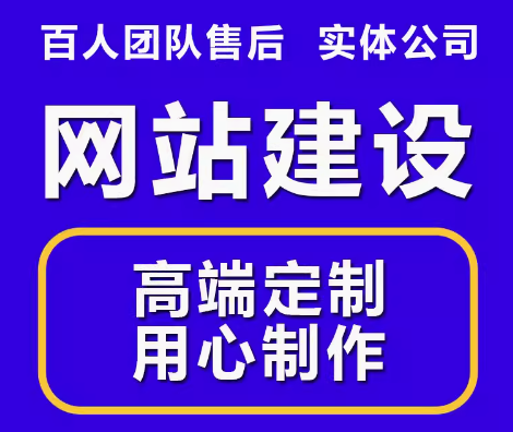 网站建设