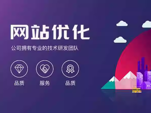 网站 SEO 优化服务 企业网络推广的得力助手