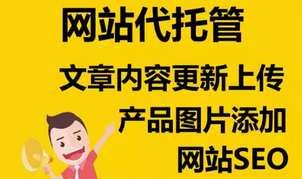 网站托管更新上传