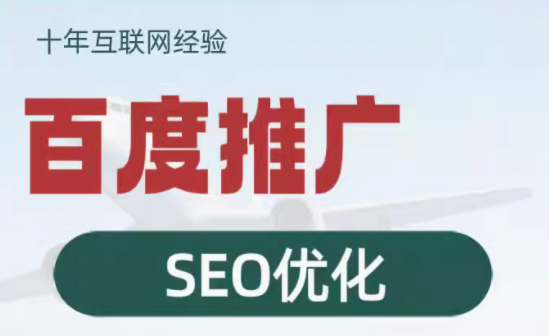 百度推广   seo优化