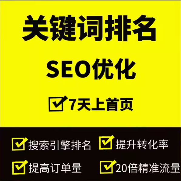 关键词排名   seo优化