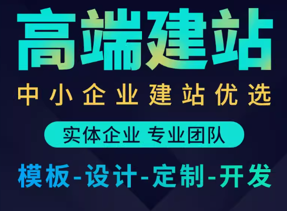 网站建设的成功之道与高端服务探索