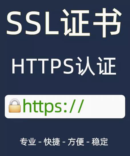 确保 SSL 证书的有效性与正确安装