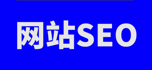 百度推广与优化策略 提升网站影响力的全方位途径