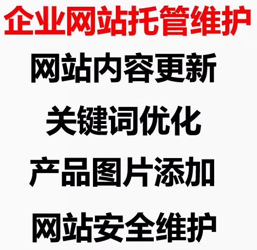 网站安全维护