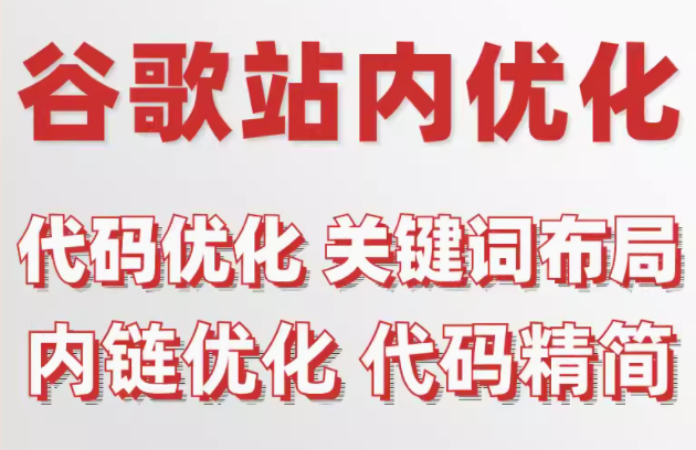 外贸站 SEO 优化 增强谷歌竞争力