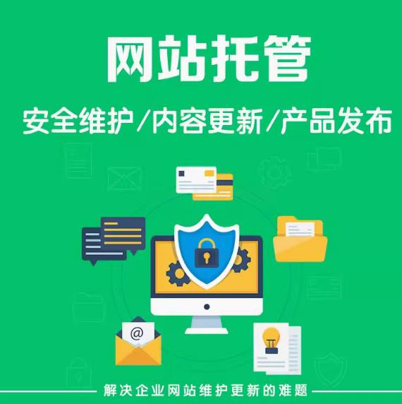 网站维护更新保障网站稳定发展