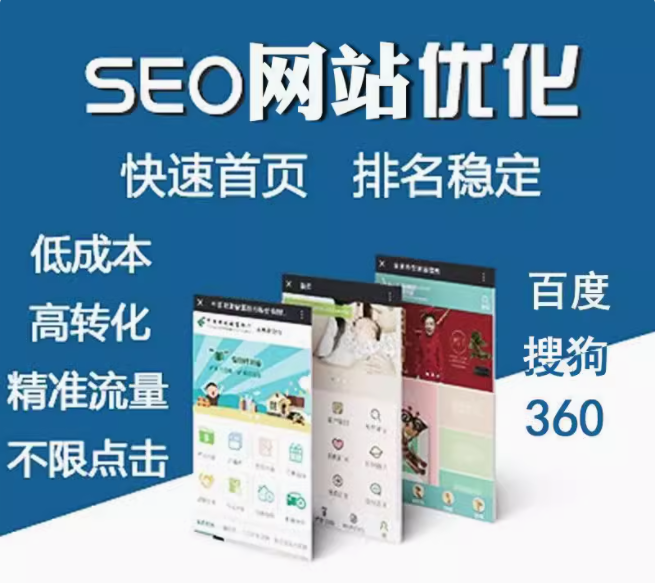 seo网站优化