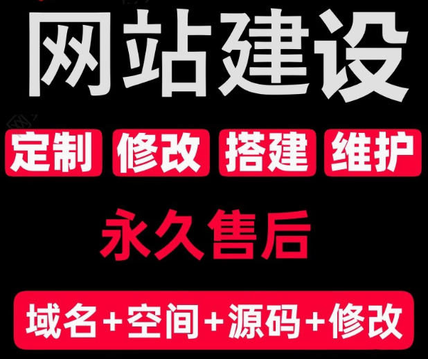 网站建设定制与维护全流程及域名等综合服务