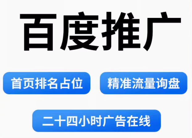 全方位解读百度及多平台推广优化