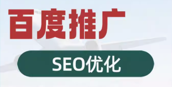 百度推广   seo优化