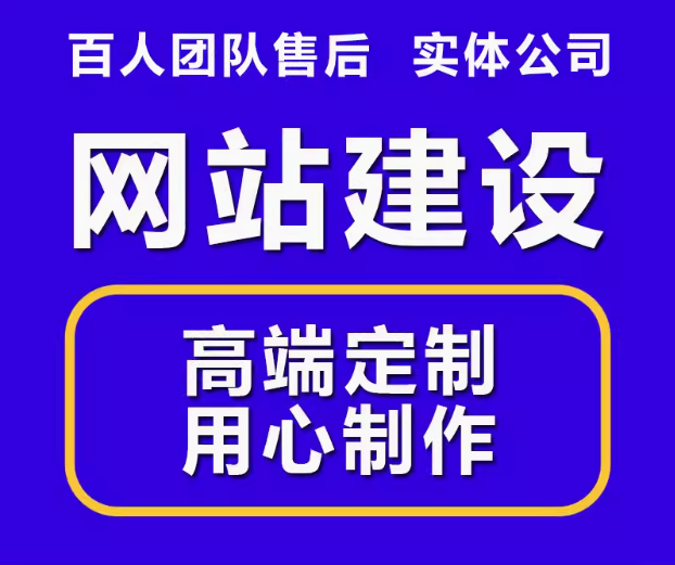 网站建设