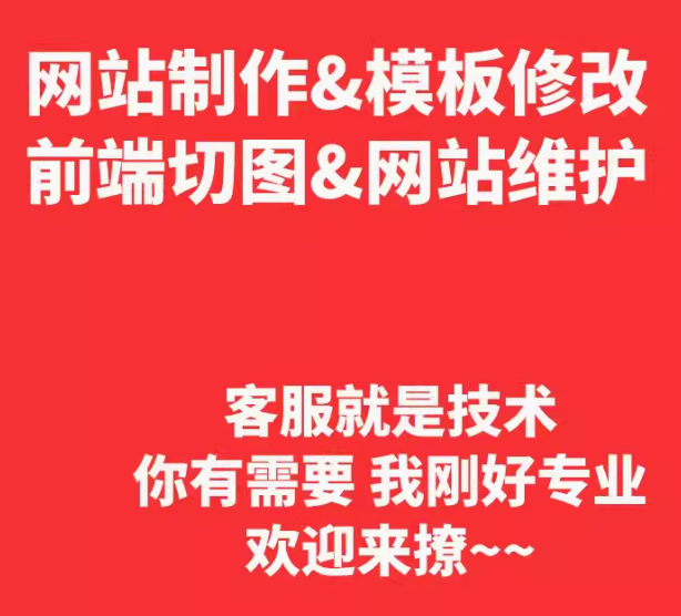 网站维护