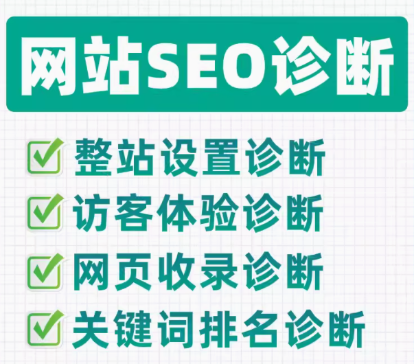 深入的网站 SEO 诊断与性能提升