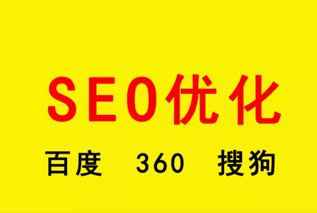 网站优化的核心策略 论关键词与结构