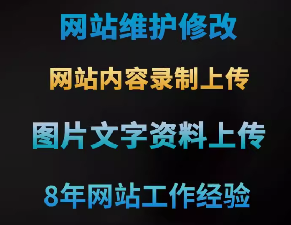 网站维护修改