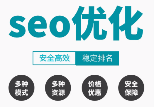 seo优化