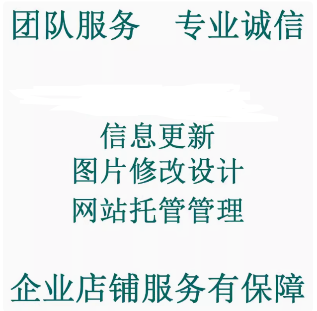 网站托管管理