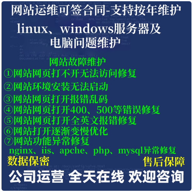 网站运维