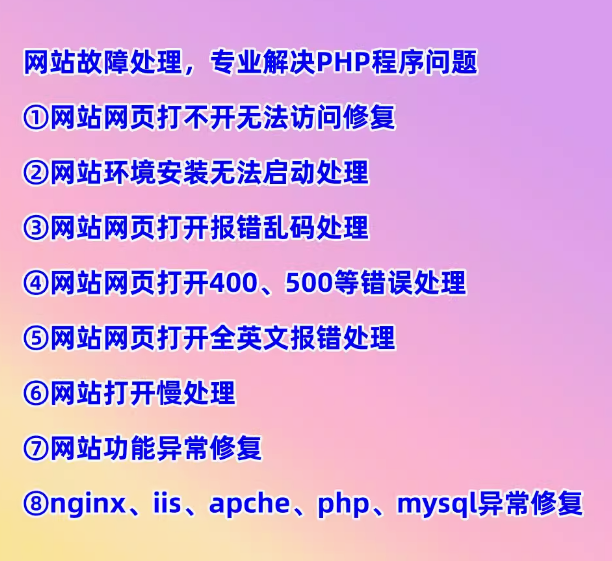 网站故障处理