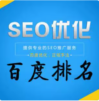 seo优化   百度排名