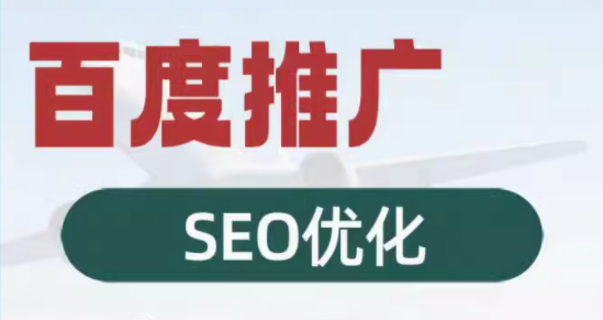 百度推广   seo优化