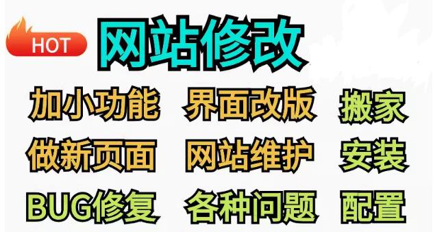 网站维护