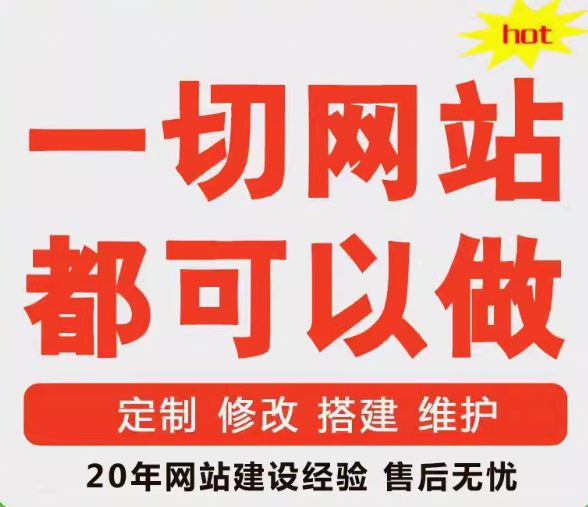 网站维护