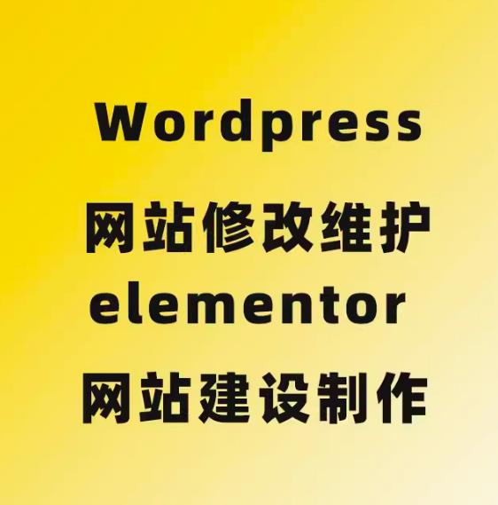 网站修改维护