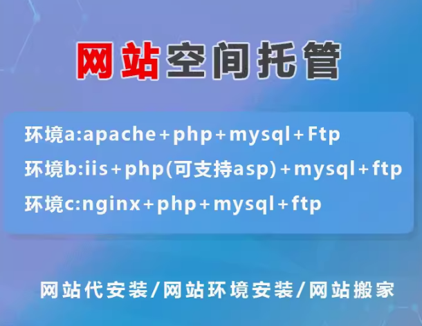 网站空间托管